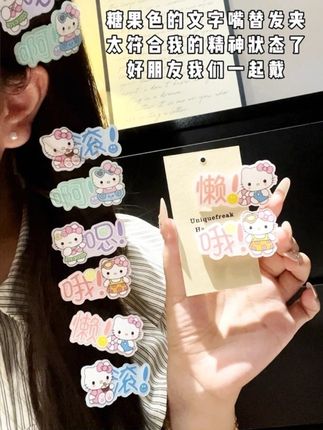 糖果色的文字嘴替发夹,太符合我们的精神状态了,好朋友我们一起带#发夹 #超好看 #发饰发夹 #发饰