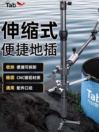 Tab地插多功能支架铝合金插地架杆炮台鱼护架 钓鱼三合一拉饵盘架#支架 #地插支架 #多功能支架 #铝合金支架 #钓鱼装备