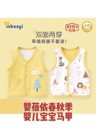 婴蓓依婴儿宝宝春秋季马甲,双面纯棉背心。#童装 #儿童马甲 #纯棉 #婴儿服装 #婴蓓依