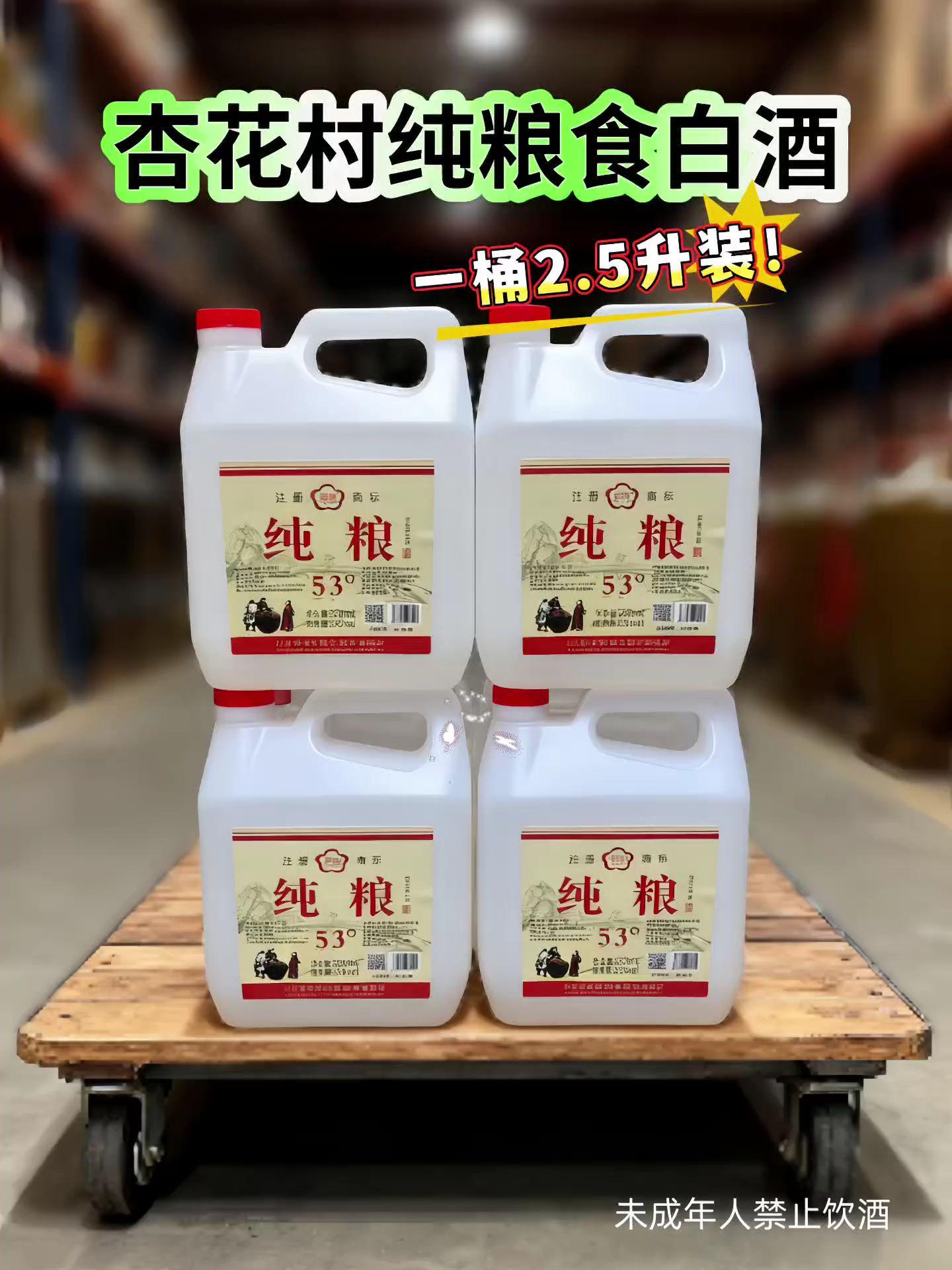 爱喝白酒的看过来!晋靓这款山西特产白酒很可~53度清香型,纯粮酿造,不管是日常当口粮酒还是用来泡酒都合适。2500ml的量很实在,性价比在线,喜欢清香口感的朋友可以试试#白酒 #清香型白酒 #纯粮酿造 #口粮酒 #超便宜超划算