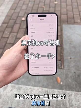 余杭仓前 16Plus演示机 和零售机没差别还便宜? #杭州闲置 #仓前同城 #演示机 #闲置数码 #iPhone16Plus