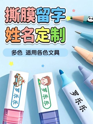 幼儿园开学必备用品姓名贴学生专用儿童名字贴定制透明防水姓名贴