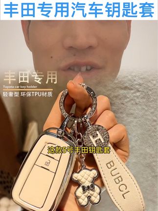 丰田汽车专用钥匙套#丰田卡罗拉 #汽车钥匙套 #汉兰达#车钥匙保护套 #车钥匙