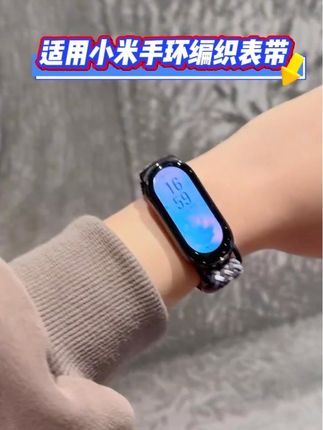 适用小米手环编织表带