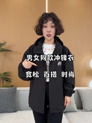 新款冲锋衣夹克外套,休闲百搭又时尚,男女同款可以和老公一起穿,质量嘎嘎好,放心拍!#超便宜超划算 #时尚穿搭 #冲锋衣男女同款