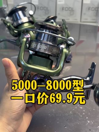 金属远投纺车轮 5000-8000型一口价69.9#远投轮 #大物轮 #金属轮#海竿远投 #鱼线轮