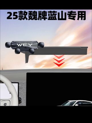 #dou上热门 25款魏牌新蓝山专用车载手机支架仪表台导航支架汽车用品改装配件#车载手机支架推荐 #开车导航支架 #手机导航支架车用 #汽车导航支架 @DOU+上热门 @抖音小助手 @DOU+小助手 @电商小助手 @DOU+好生意