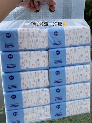#漫花抽纸的大羊毛来了!一个账号可薅6大包!大品牌的便宜不占白不占!快冲!#新人福利第一单#好用的大包纸巾推荐#强烈推荐