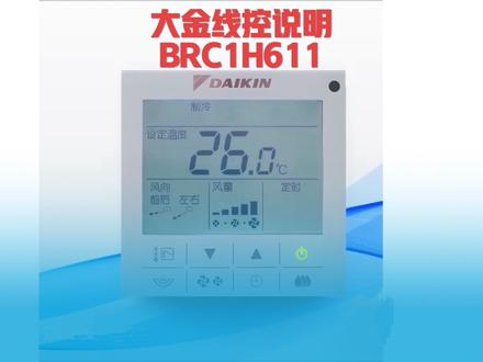大金线控器BRC1H611操作说明,赶紧收藏起来吧!#大金线控器 #BRC1H611 #苏州大金空调 #苏州诺沃福机电 #苏州大金空调安装