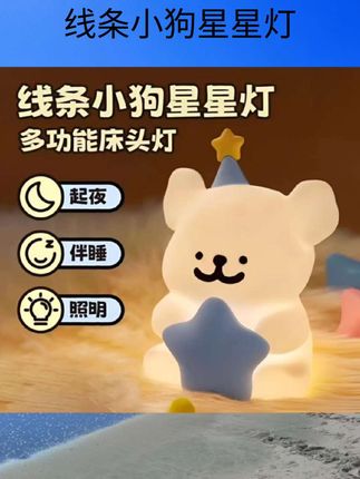 #专用小夜灯 言仓线条小狗小夜灯卧室拍拍灯高颜值女友闺蜜女生儿童生日礼物#好物推荐 #好物 #礼品diy #好物礼品