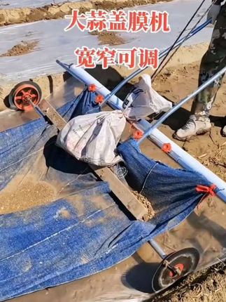 大蒜地膜覆膜压膜机 手拉式洋葱大蒜专用地膜机,宽窄可调节,覆膜,扣膜,铺地膜,压膜一次完成。#省时省力,省人工