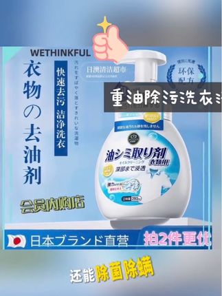#与辉同行 #好物推荐🔥 #抖音➕ #在抖音 #抖音流量扶持 【WT去油污渍清洁白衣服除油渍油迹清洗剂衣物顽固污渍强力会员超市】