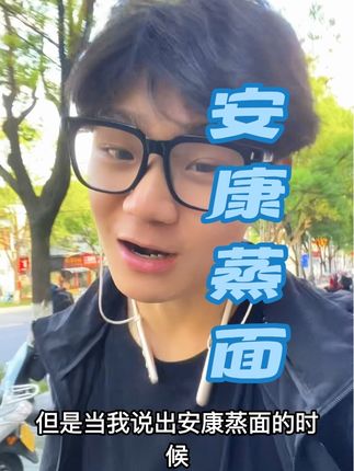 我一直有个愿望,我想让我的家乡被更多人看到。 #安康 #安康蒸面 #大学生@安康文旅 @安康融媒 @安康新闻