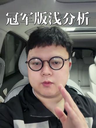 梦想家冠军版是智商税吗? 反正我觉得不错
#梦想家#梦想家冠军版