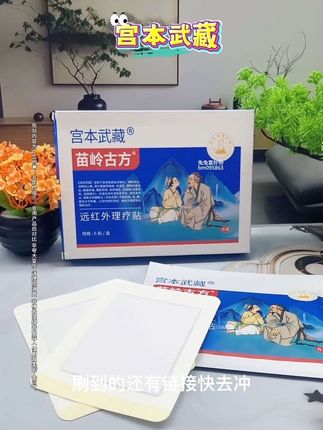 宫本武臧#好物推荐#好物分享#抖音小助手#dou➕小助手