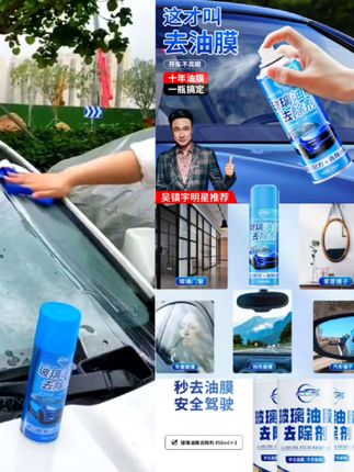 去除剂强力油膜清洗剂车窗车玻璃车外去油膜清洁油污处理#汽车好物 #发光吧带货人 #抖音好物年货节 #爆款热卖中 #厂家直发品质保证