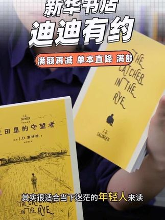 麦田里的守望者:中英双语版