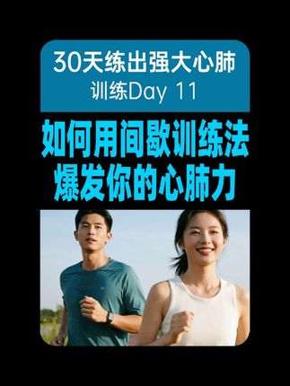 普通人也能练出运动员心肺力?就靠这4分钟!#心肺训练 #间歇训练法 #HIIT入门 #体能提升 #科学健身