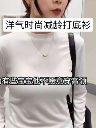 #减龄气质 #新款 #显瘦遮肉 #百搭显瘦 洋气时尚减龄打底衫,春秋新款 百搭神器 超好看