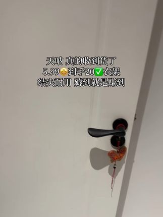 快捡大漏了,姐妹们,20个衣架只要5.99,它可不是细的额,超结实的,质量嘎嘎好,买一次你还会无限回购的那种!#衣架 #超便宜超划算 #我可真会买 #成人衣架#好物推荐🔥 @抖加🔥上热门🔥dou+🔥热点宝 @DOU+小助手 @DOU➕上热门