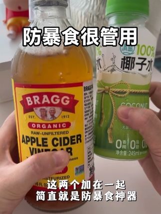 苹果醋椰子水一定要试试!一开始都喝不习惯,加在一起竟然意想不到的好喝!真的上头了,一天不喝都难受#超级食物#苹果醋 #苹果醋的神仙喝法 #快乐水 #嘴馋怎么办
