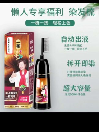 超好用的一款美飘扬一梳染发剂,自己在家染发膏男女植物配方正品,一梳黑不沾头皮的确不错很好用方便@DOU+小助手
