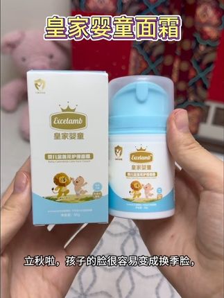 便宜大腕 秋冬宝宝小脸蛋护理就靠它了#皇家婴童 #面霜 #婴儿金盏花面霜 #秋冬婴儿护理