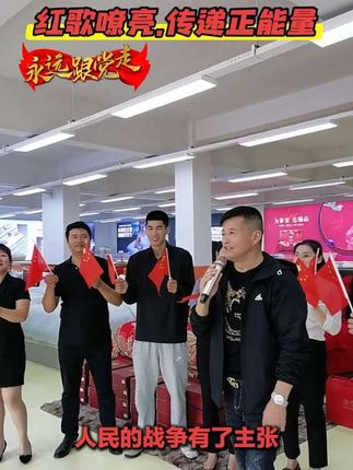 传递正能量#祝福祖国繁荣富强@南通来金家纺(射阳店)全棉品牌特卖