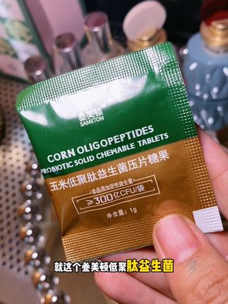 聚会不想扫兴的小趴菜,你就每天两粒 #叁美顿 #益生菌