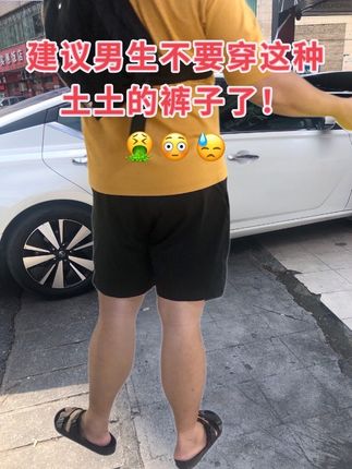 #时尚潮流 #显瘦裤子分享 #男生裤子推荐 #夏天穿搭 #ootd穿搭 @DOU+上热门