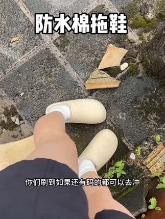 #棉拖鞋 反季买东西真的划算,一体成型防水防脏棉拖鞋#防水棉拖鞋 #棉拖鞋推荐 #棉拖鞋防滑加厚底 #棉拖鞋情侣款