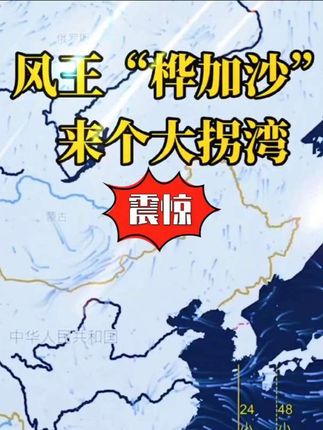 #台风桦加沙 #注意防范 #极端天气 #台风