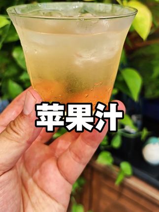 来自新疆阿克苏的苹果鲜榨!这个苹果汁巨好喝! #超便宜超划算 #苹果汁 #网红饮品 #夏日饮品