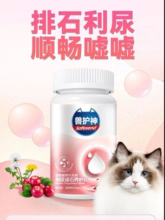兽护神利尿通石养护片#养猫新手 #科学养宠攻略