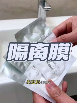 马上十月一小长假了,提前准备上这个旅行一次性洗脸盆膜,不管是再洗头、洗衣服,还是铺在桌子上放衣服,都干净卫生还方便!!#好物推荐🔥 #强烈推荐