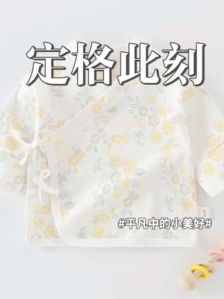 【赠品返场】夏款纯棉半背衣新生儿无骨初生婴儿满月和尚服宝宝衣服#夏季穿搭 #高品质童装 #母婴好物 #半背衣 #好物推荐🔥
