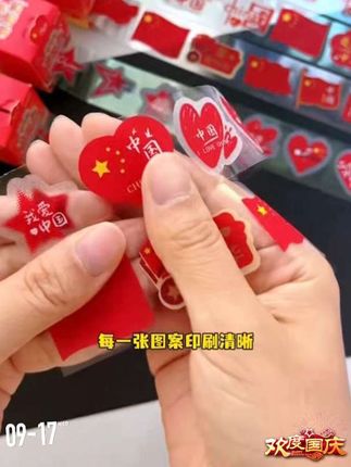 爱国妆容脸贴国旗贴纸贴脸眼尾装饰额头小红旗彩虹加油防水纹身贴