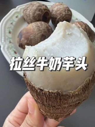 云南高山沙土芋头~又粉又糯膳食纤维满满低卡又饱腹#芋头 #云南特产 #粗粮 #膳食纤维 #低卡低脂餐