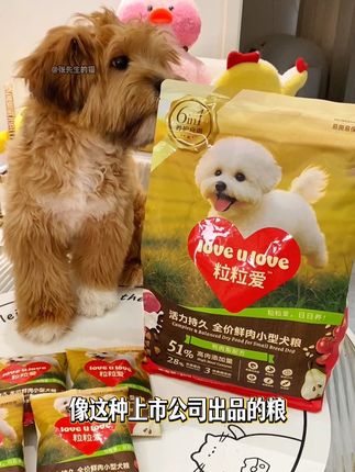 终于有一款我家小狗爱吃的粮啦#粒粒爱狗粮 #新手养狗 #狗粮 #粒粒爱