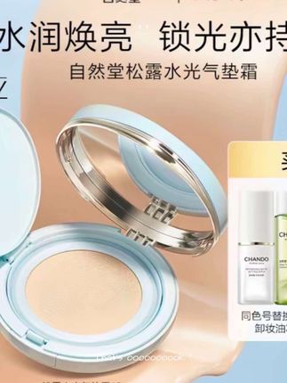 【双节同庆】自然堂松露水光气垫霜12g遮瑕轻薄细腻保湿不假面#美妆 #种草 #好物分享 #底妆 #气垫