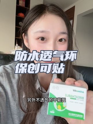 防水透气还环保的创可贴一定要屯🫚盒放家里#创可贴 #创可贴防水透气型