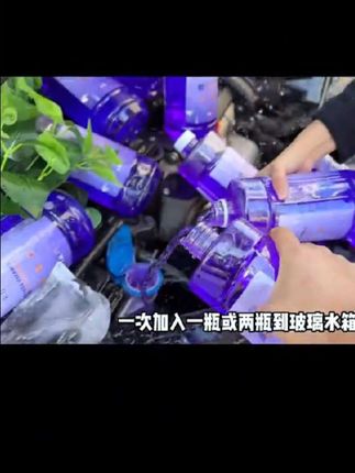 哥哥姐姐们!这款汽车玻璃水价格真的太炸了,商家搞活动才有的价格,去污效果好#超便宜超划算#强效去除油膜玻璃水#玻璃水推荐#防冻玻璃水