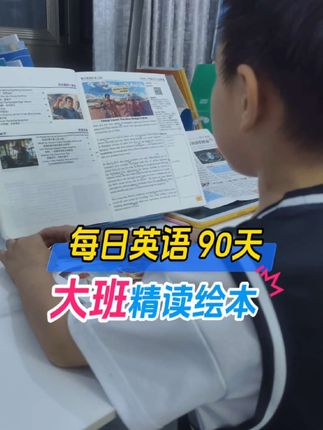 新书上新!这本绘本藏着中某考热点密码,每一页都值得细品深挖~现在打卡活动正火热进行中,跟着读准没错!#初中英语 #中考英语必备 #中考英语阅读 #中考英语阅读 #英语启蒙