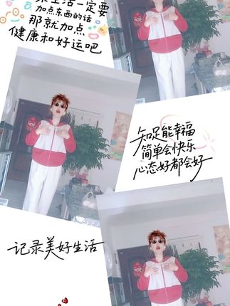 #话不多说开心就好 #来喽