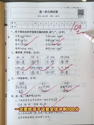 #二年级 的孩子 学一单元测试一单元,成绩不会差,因为他们及时检测每课所学,查缺补漏打牢基础#全优测试卷 #单元测试#小学语文