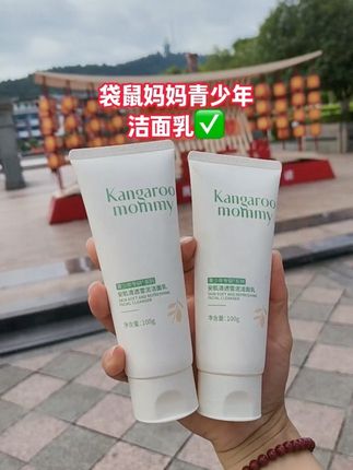 #温和清洁 #洗面奶 #袋鼠妈妈青少年洗面奶 #清爽 #学生党必备