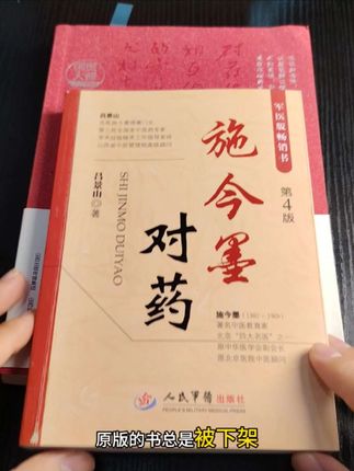 原版无删减的老书是越来越少了,这套施今墨书籍大家抓紧收藏吧。#传承中医文化 #好书分享 #好书推荐 #古书古籍 #中医文化