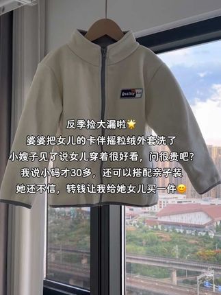 很密实很柔软的摇粒绒外套,不愧是卡伴大品牌的!#儿童摇粒绒外套 #秋冬加绒外套 #高品质童装 #卡伴