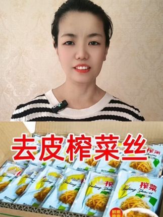 #涪陵榨菜 #榨菜芯