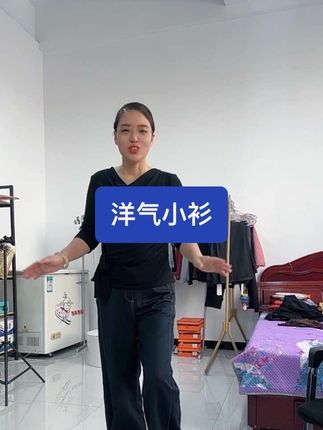 洋气显瘦上衣#好物推荐🔥 #爆款热卖中 #超便宜超划算 #洋气减龄 #上衣